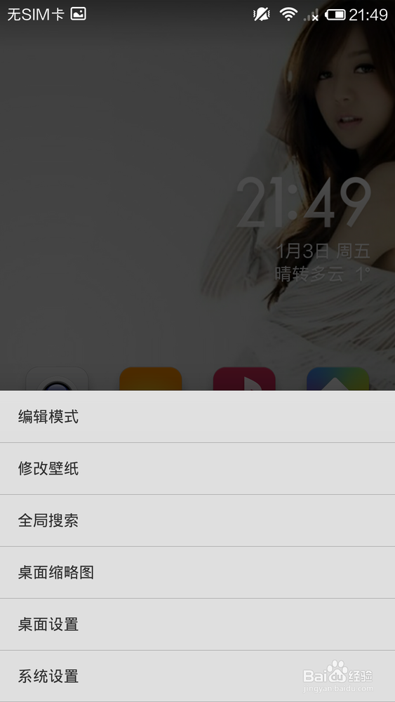 小米3更改字体大小