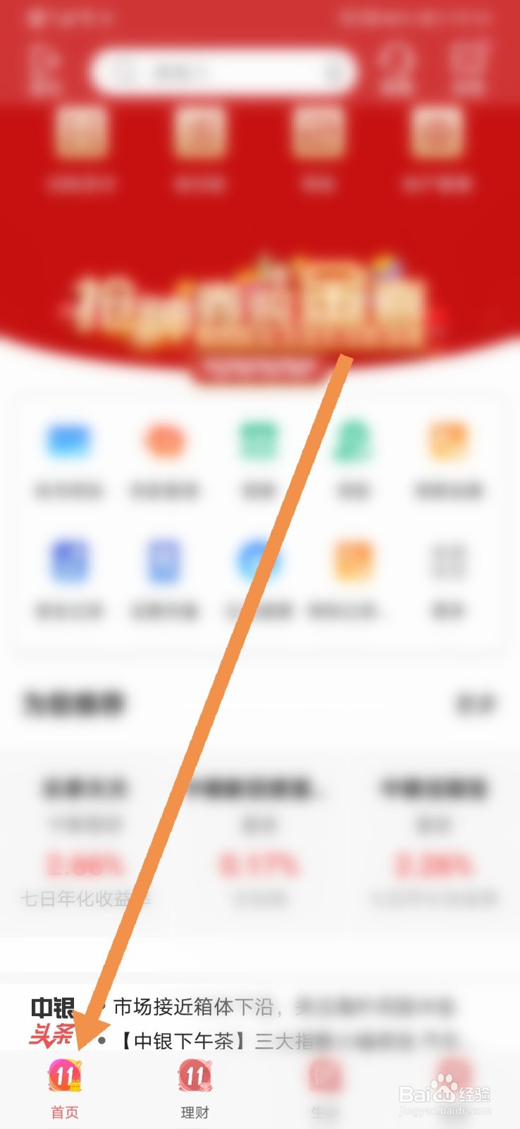 如何查看中国银行的收支记录