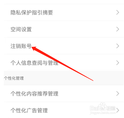 安卓版腾讯体育如何注销账号