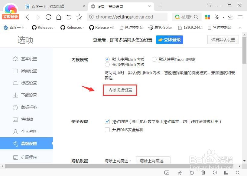 360极速浏览器怎么切换内核