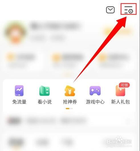 懒人听书怎么更换新手机号？
