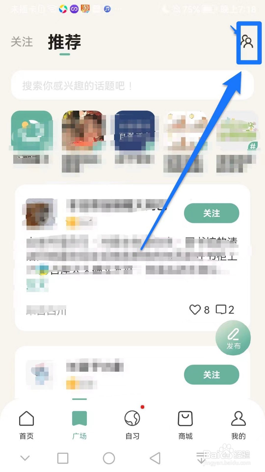 好柿花生如何创建群组