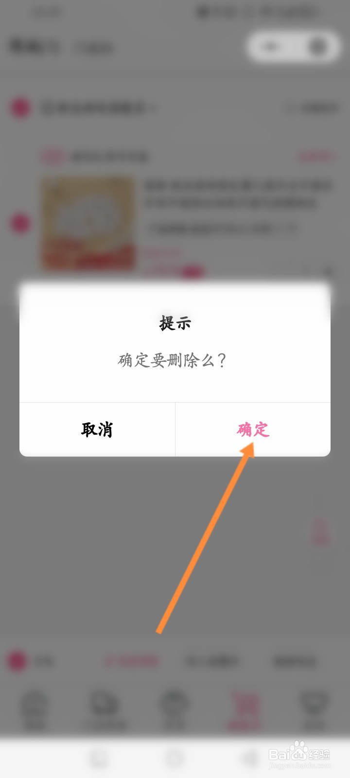 孩子王怎么删除购物车商品