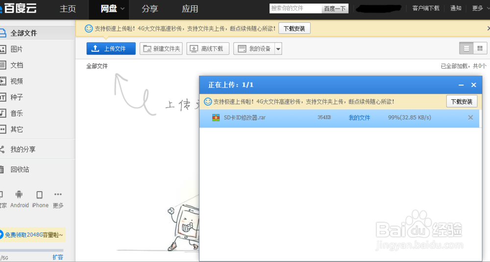 如何通过百度云盘分享文件