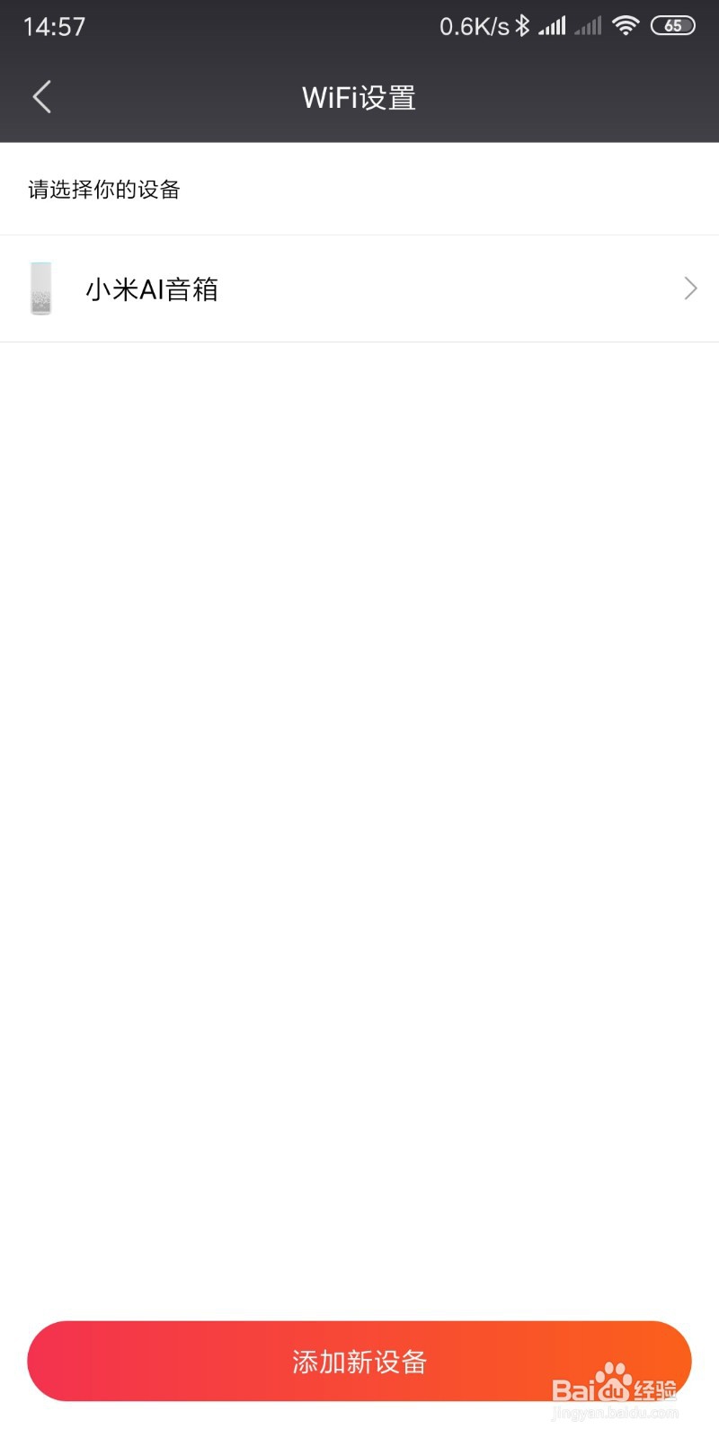WiFi密码改变后怎样设置小爱音箱？