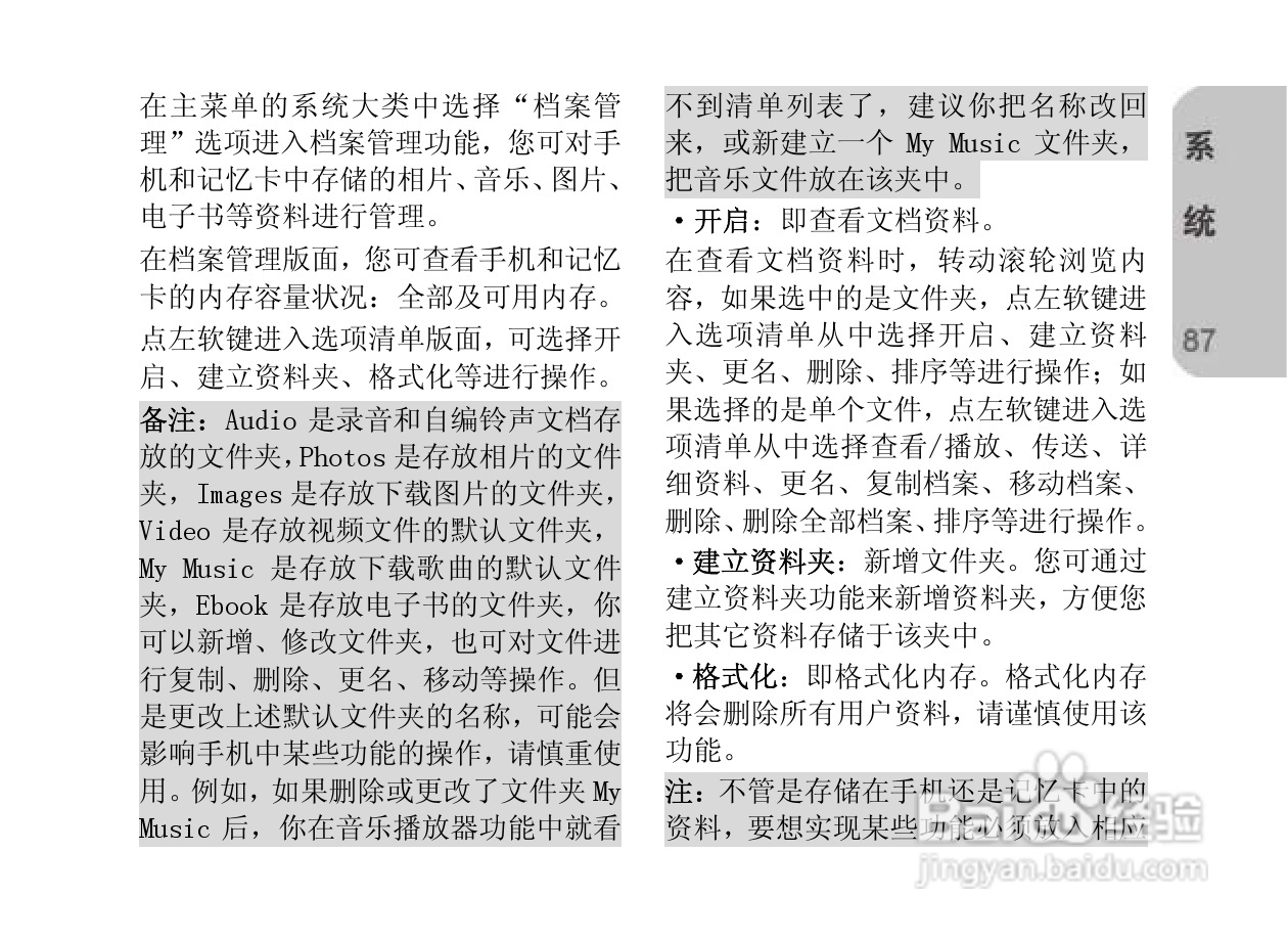 创维E820手机使用说明书:[9]