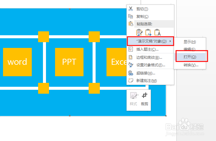 如何在word2013文档中插入PowerPoint？