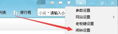 如何设置读书巴士闹钟响铃次数后自动取消闹钟