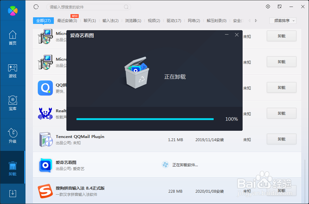 电脑怎么卸载软件