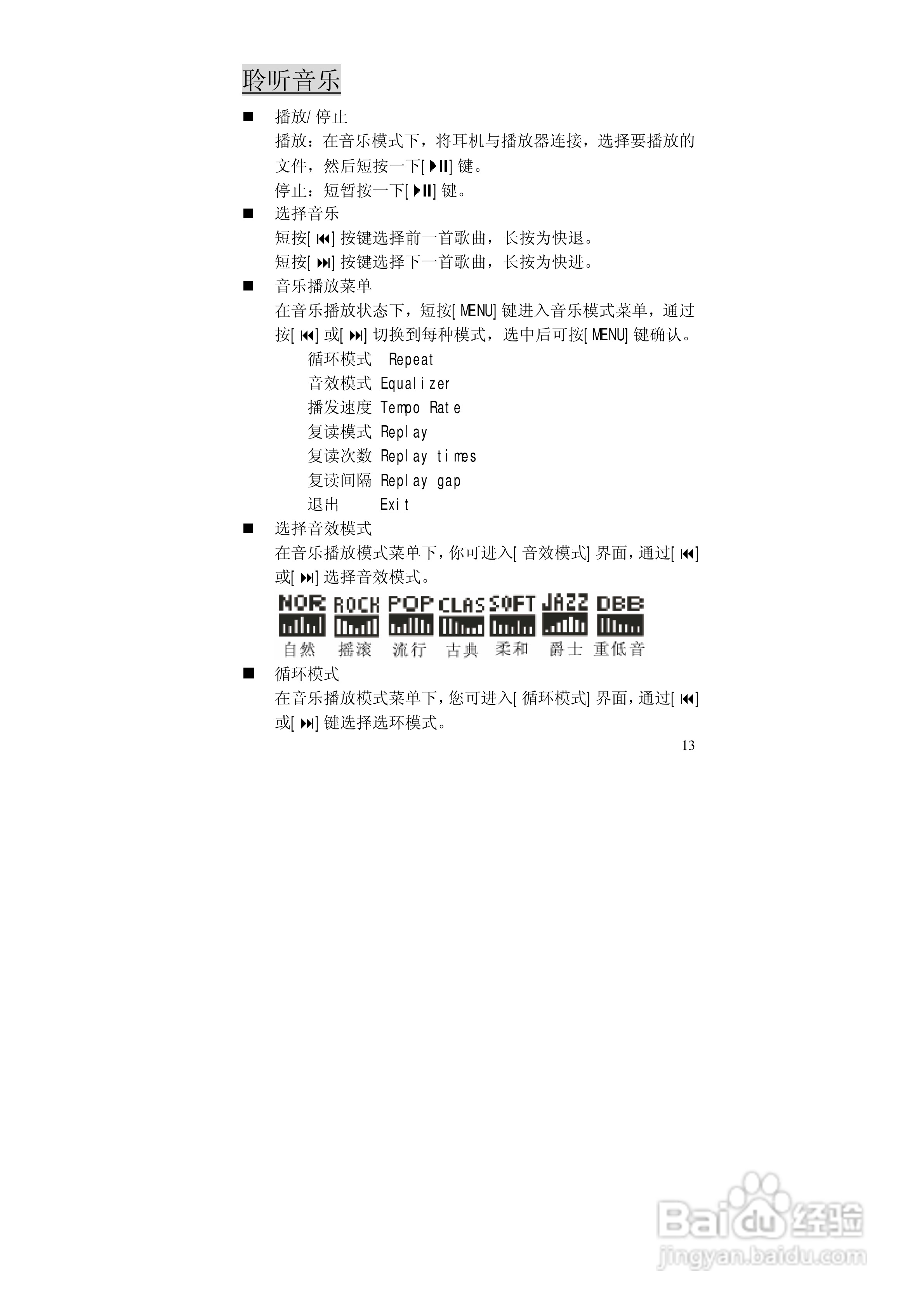 巨诺 BF-616随身听说明书:[2]