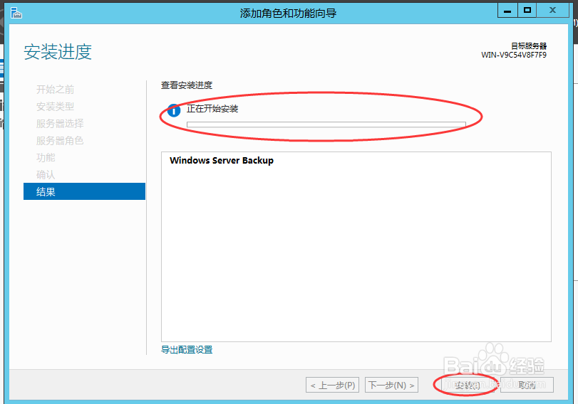 windows server 2012 r2怎么安装backup