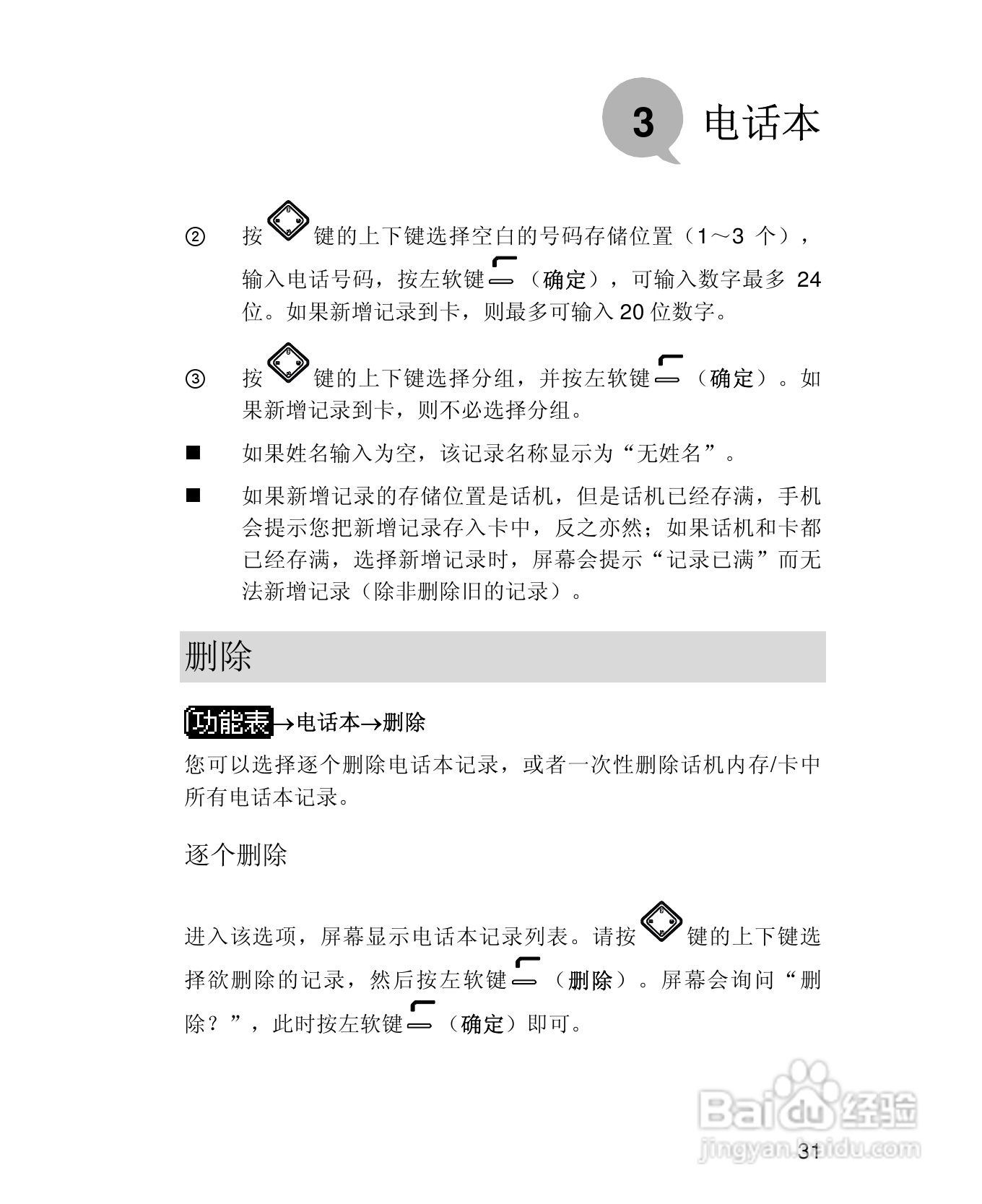 UT斯达康X58手机使用说明书:[5]