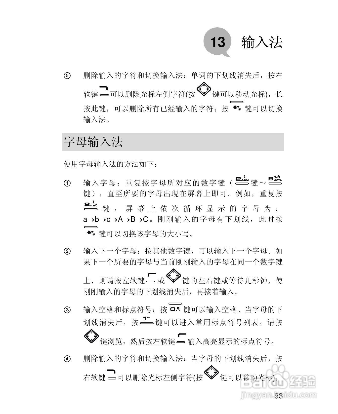UT斯达康X58手机使用说明书:[11]