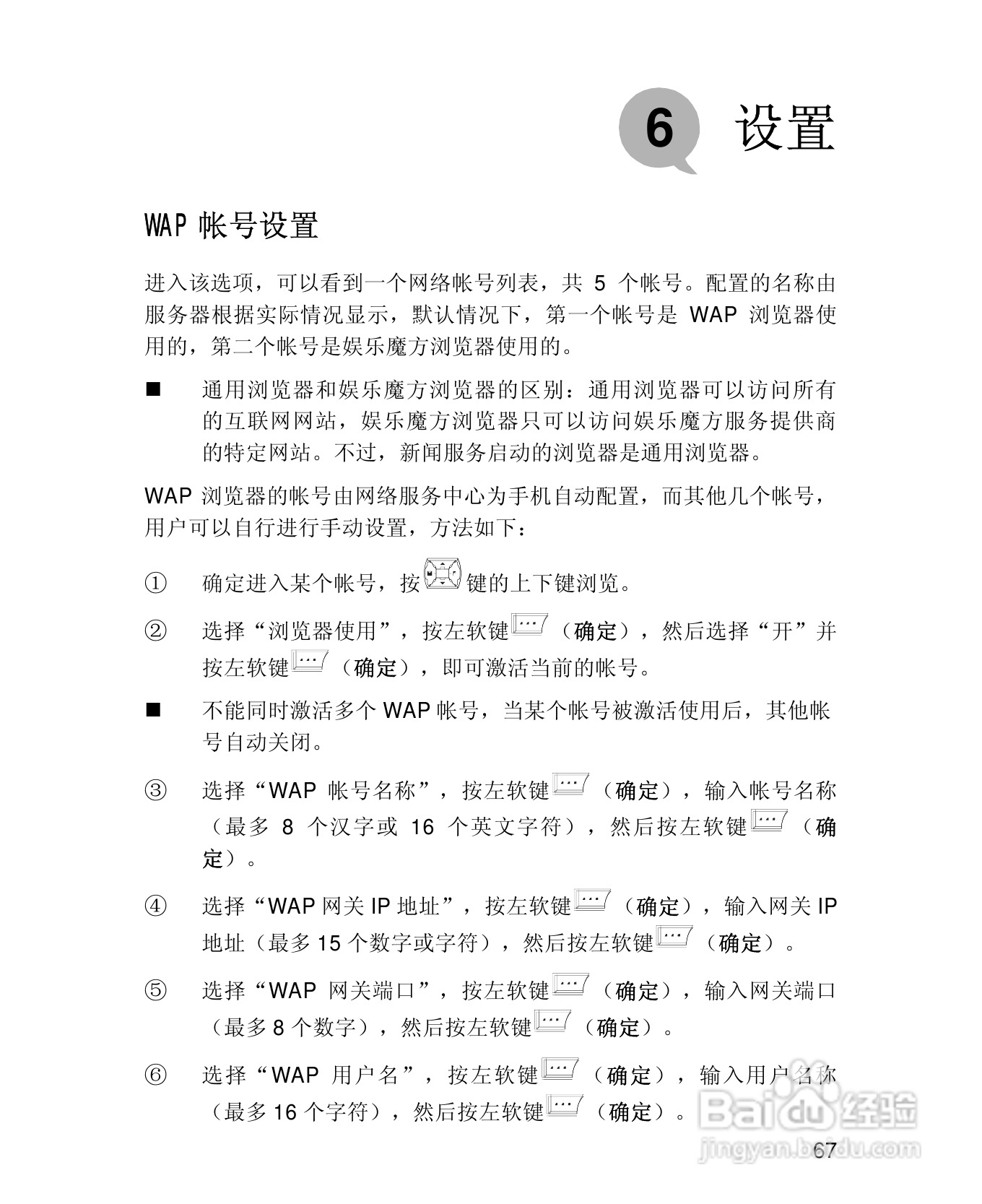 UT斯达康X61手机使用说明书:[8]