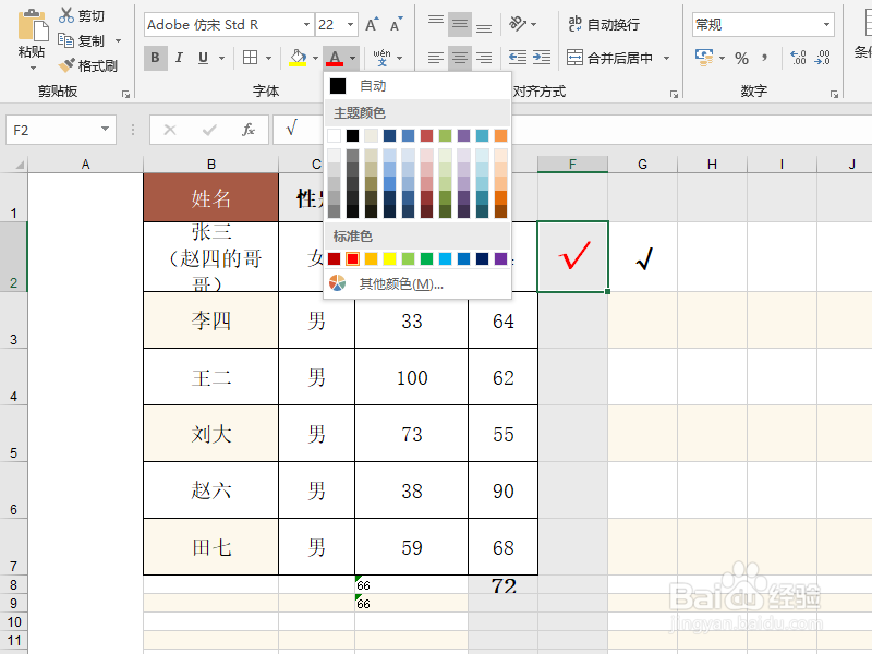excel2019如何快捷输入勾号