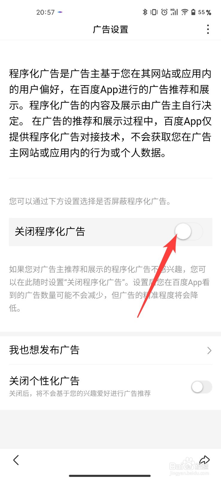 百度怎么关闭程序化广告