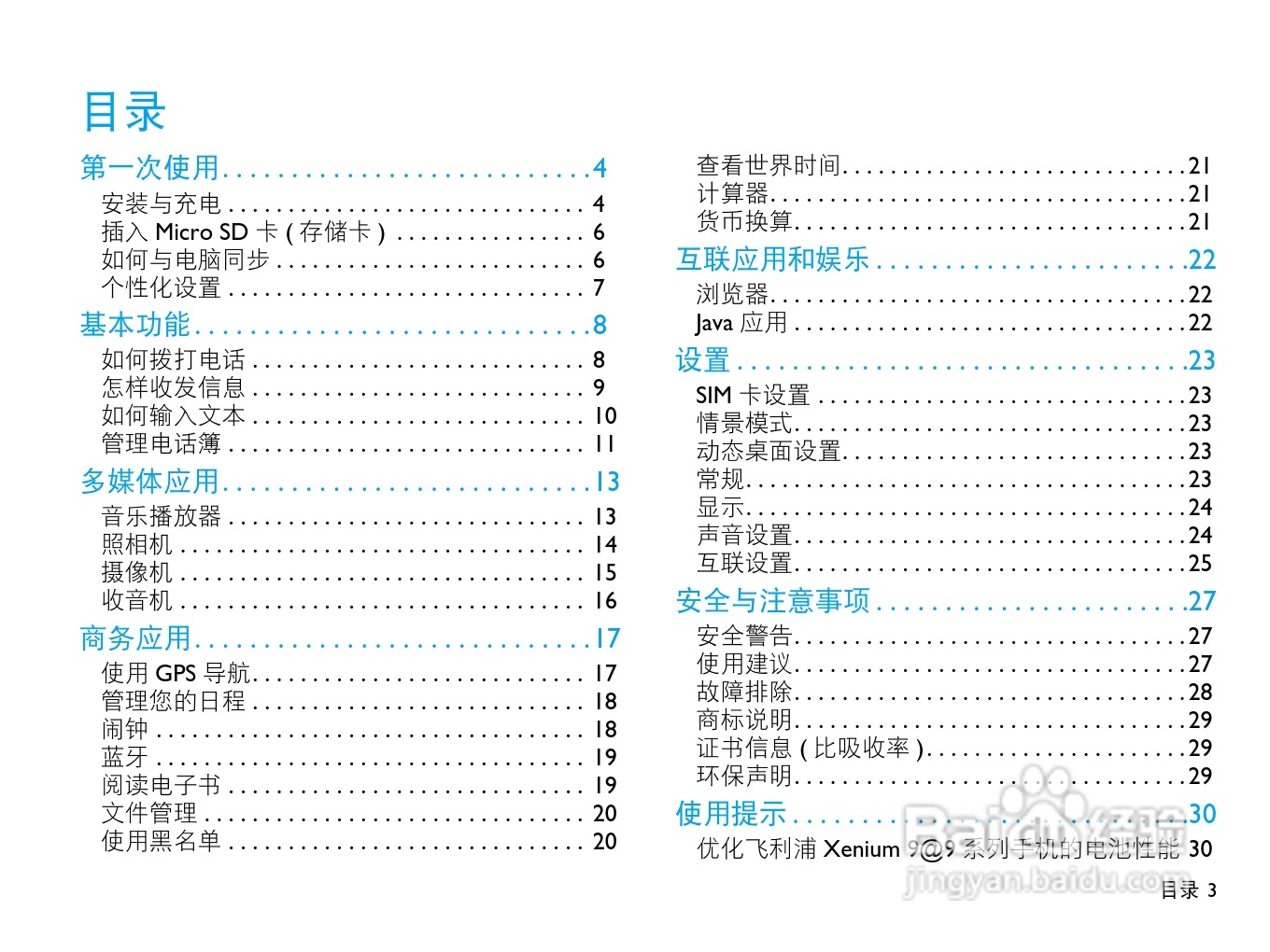 飞利浦X713手机使用说明书:[1]