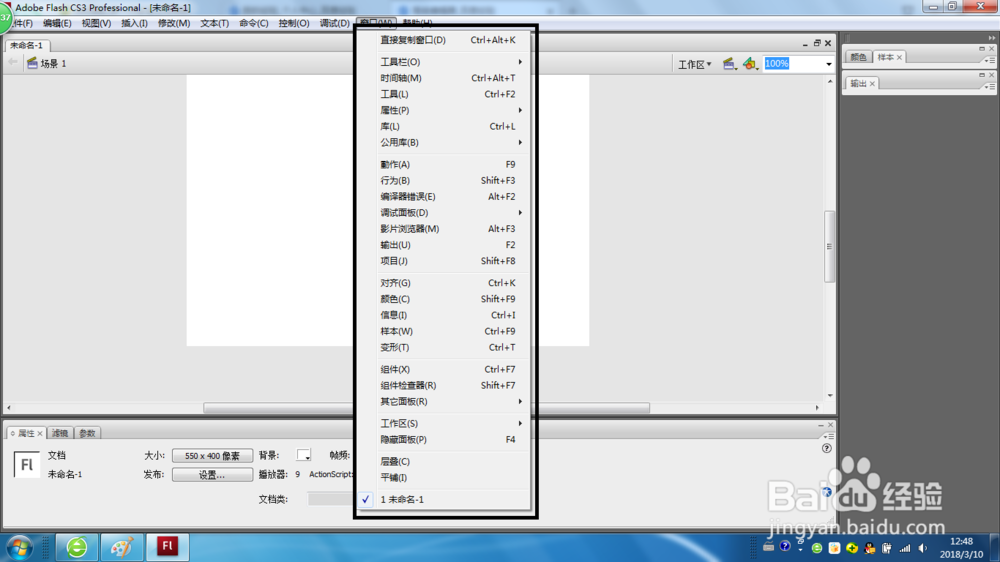FLASH中如何打开辅助功能面板