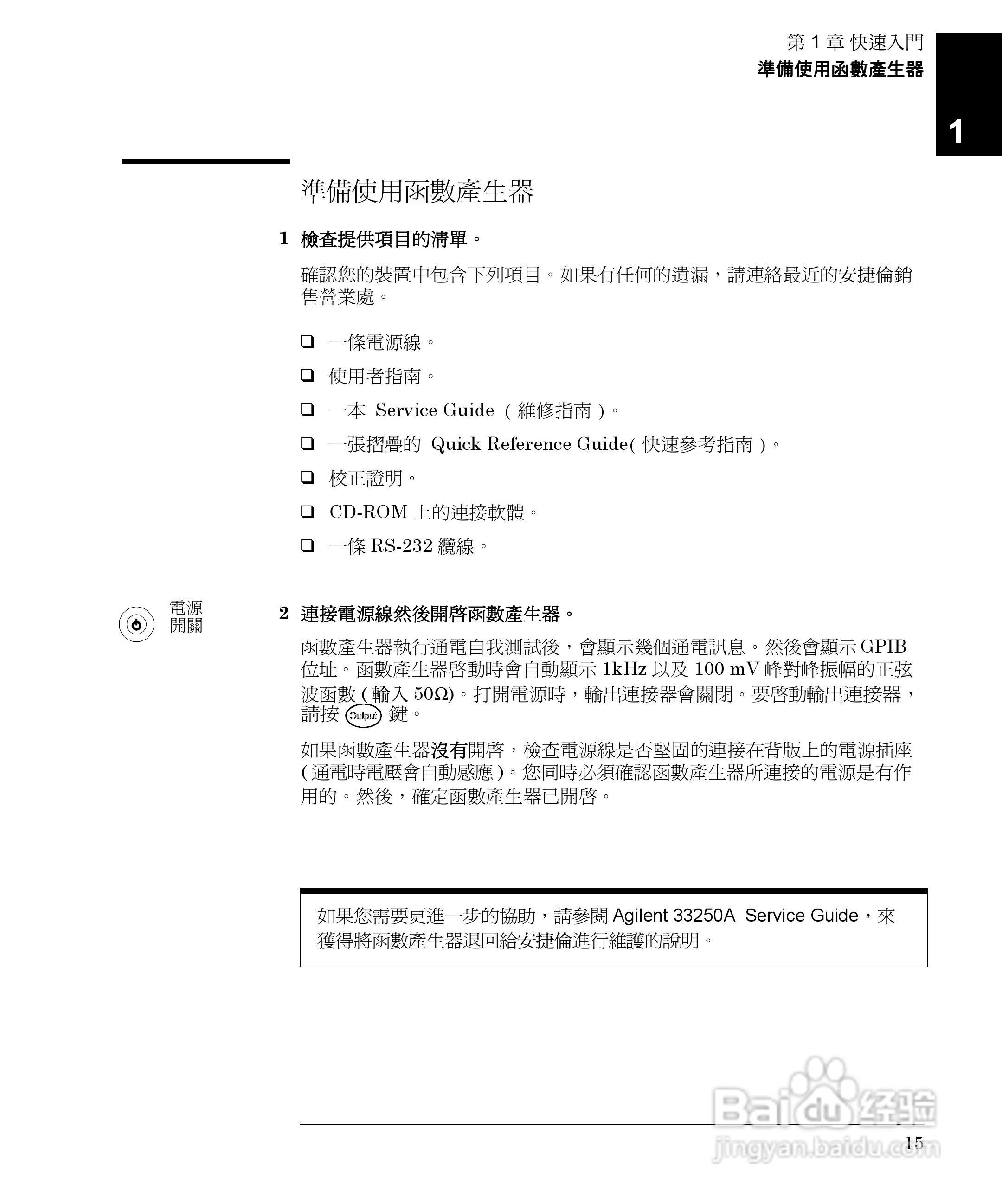 33250A任意波形产生器操作手册:[2]