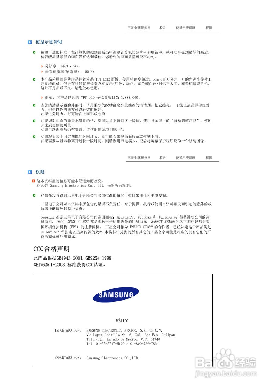 三星932GW液晶显示器使用说明书:[5]