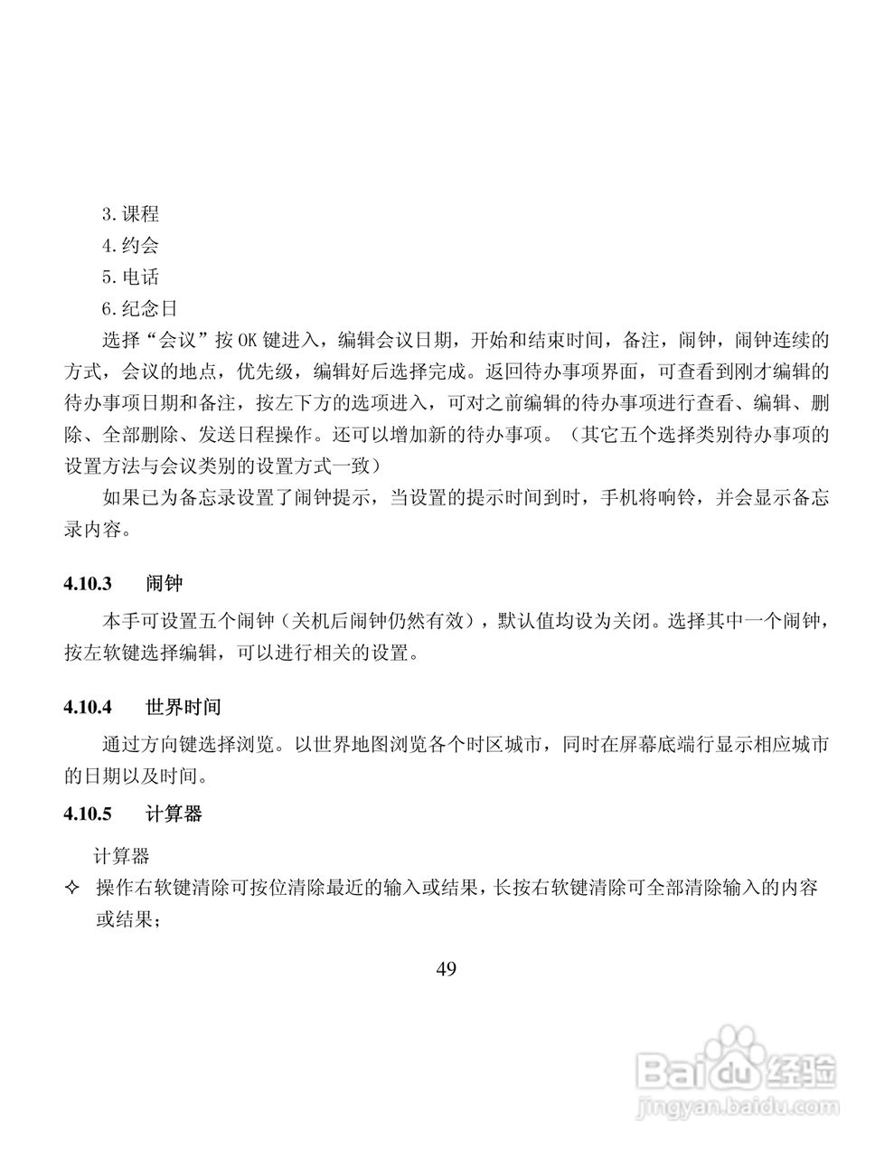 纽曼M30手机使用说明书:[5]