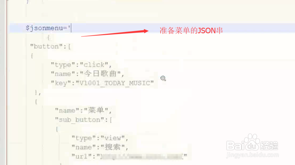 微信开发中如何进行菜单的生成