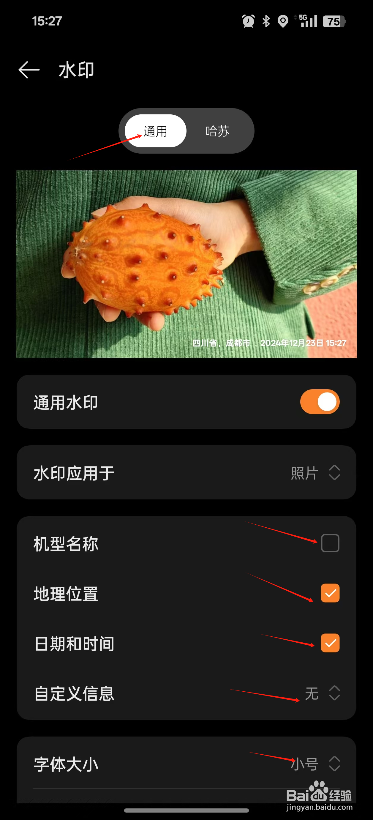 OPPO Find X8手机拍照图片开启关闭水印