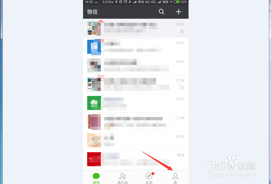 微信怎么设置新消息提示音