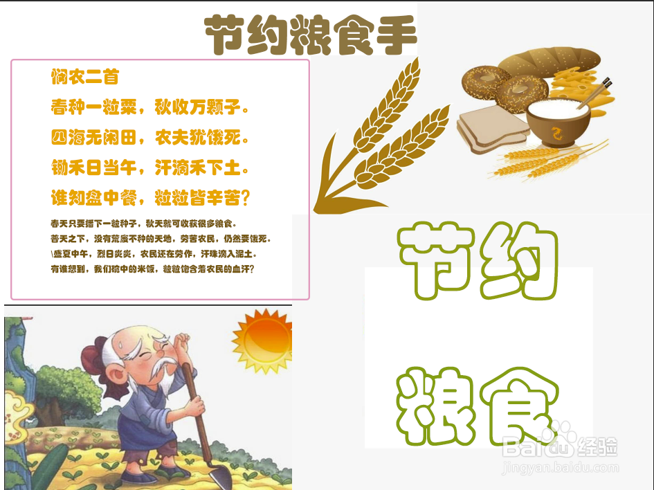 节约粮食手抄报#经验分享官#