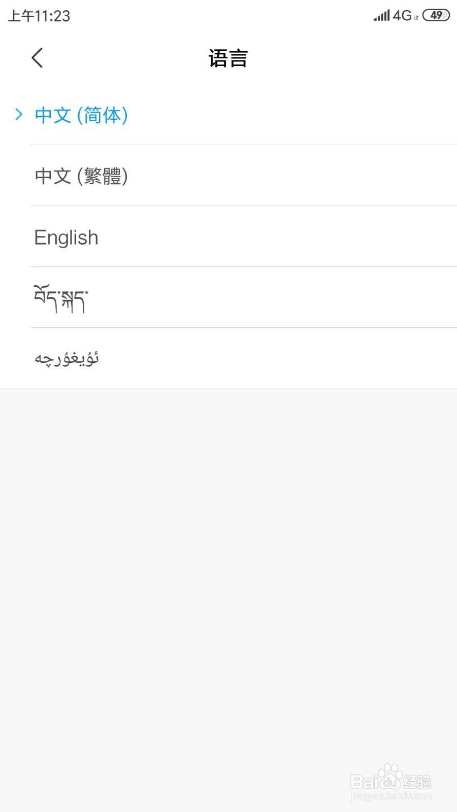 小米手机如何将语言改为英语