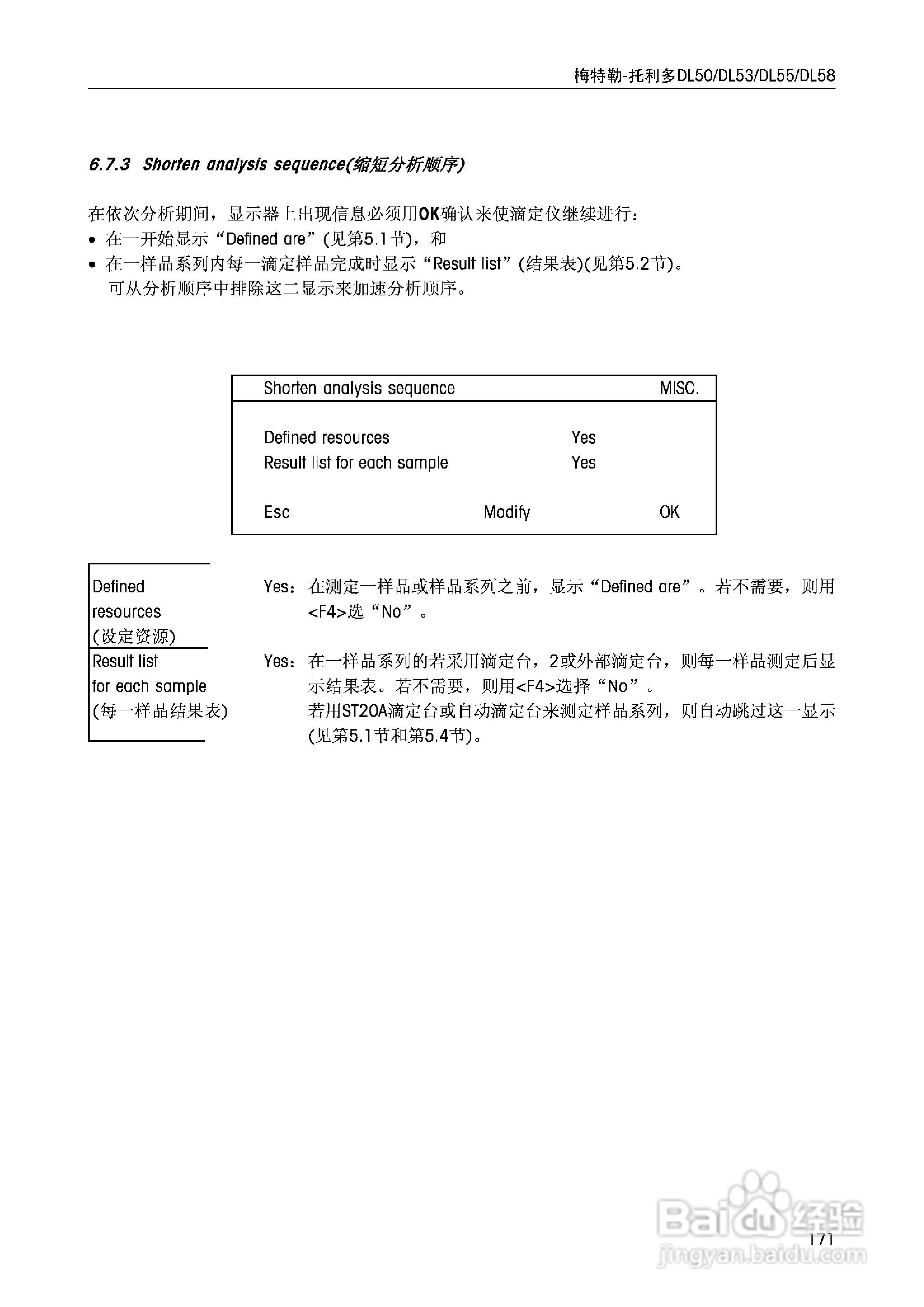 DL5x滴定仪中文说明书:[18]