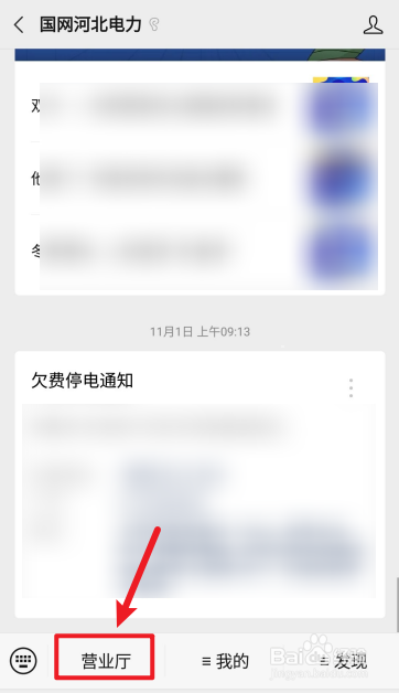 河北地区如何网上查看电费账户余额?
