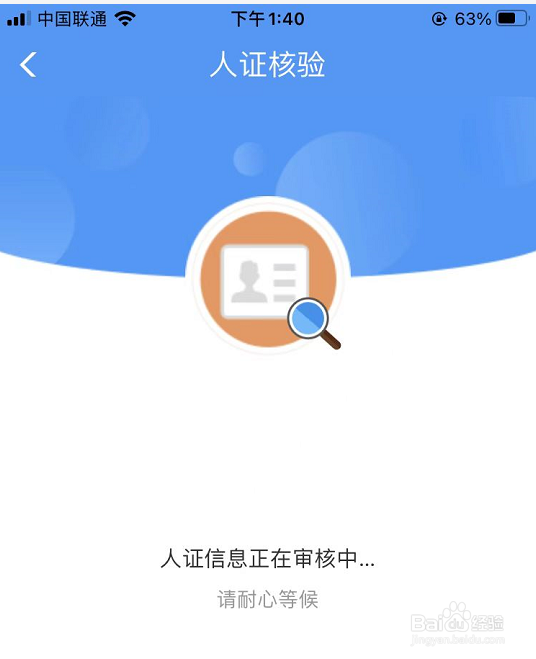 春运订票怎么在12306APP完成人证核验