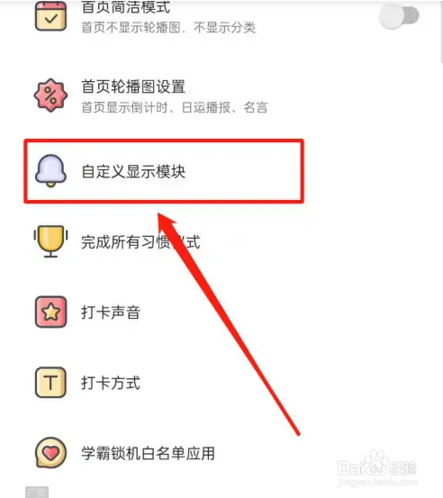小习惯打开统计选项如何开启