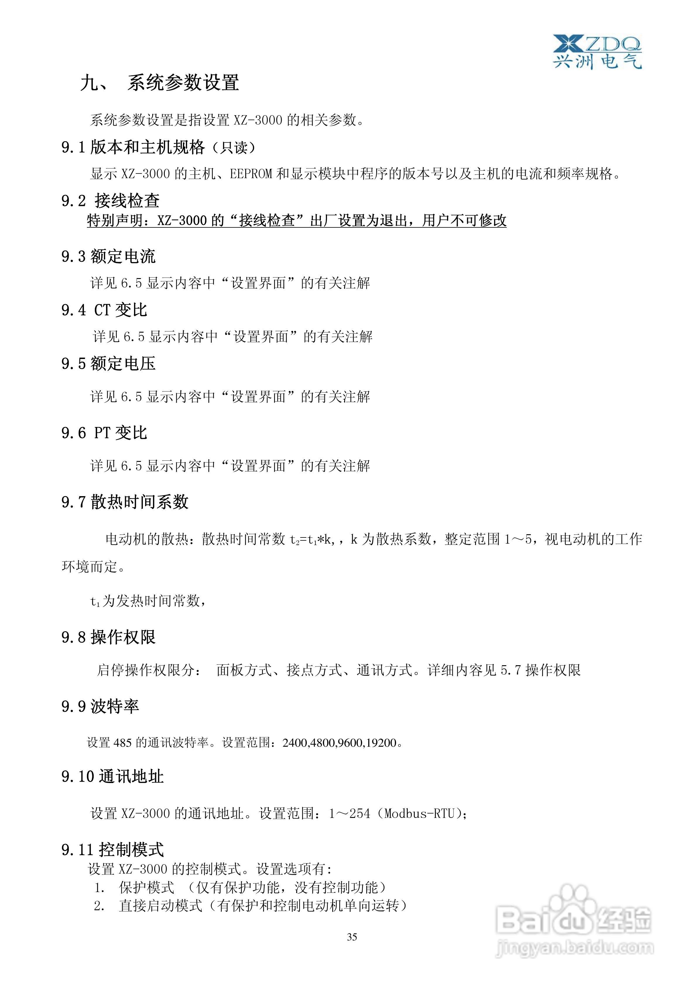 XZ-3000智能低压电动机保护控制器使用说明书V2:[4]