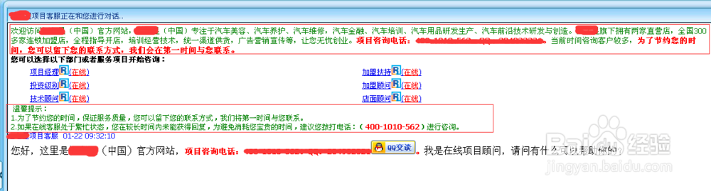 商务通开场白如何设置?