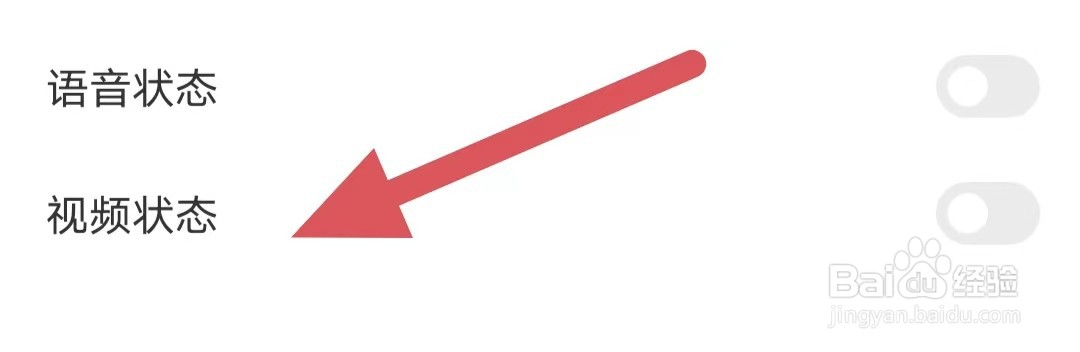 面聊吧如何关闭视频状态？
