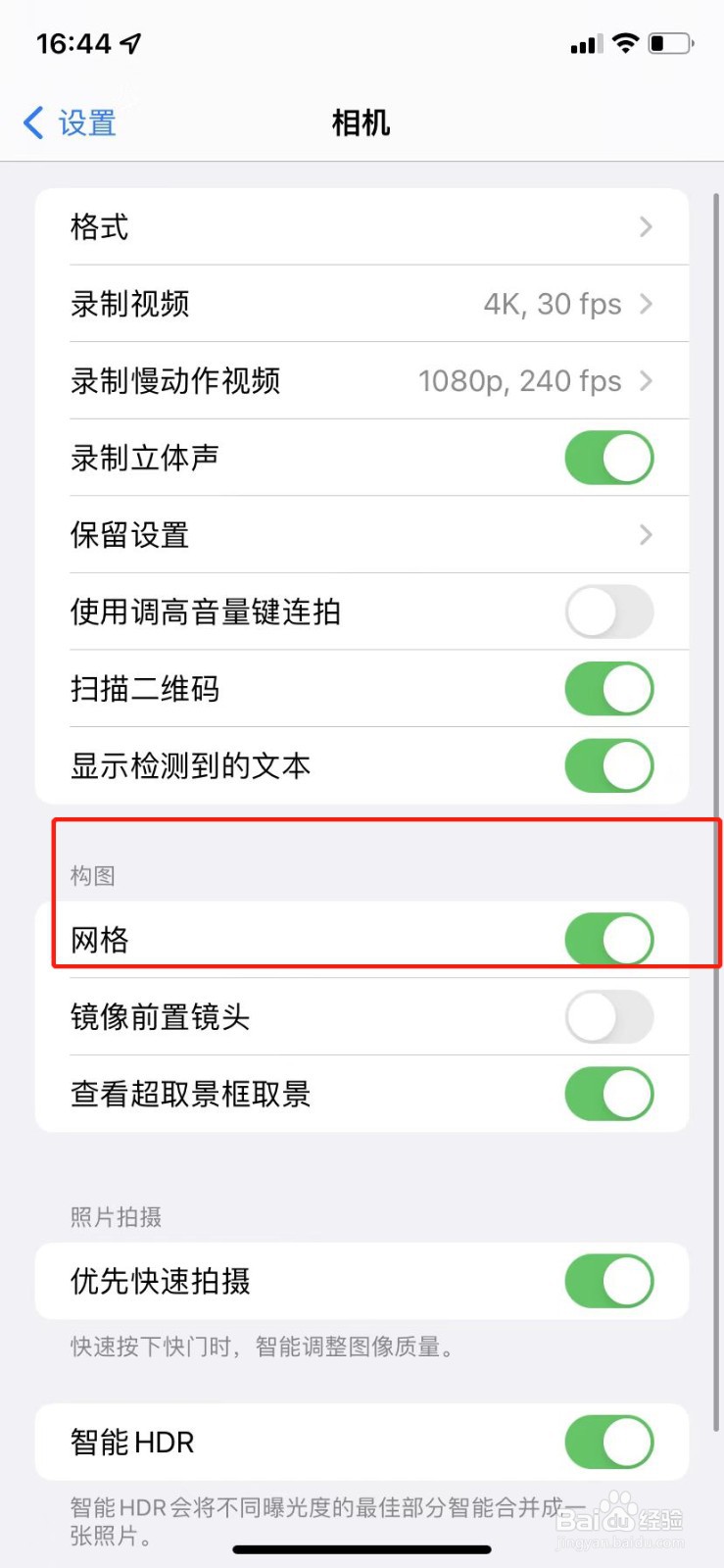 iphone相机网格怎么开
