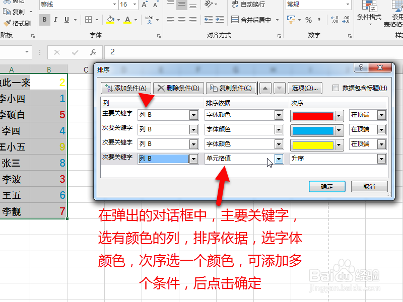 excel表格怎么用颜色排序 单元格填充 字体颜色