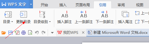 WPS文档怎么插入目录