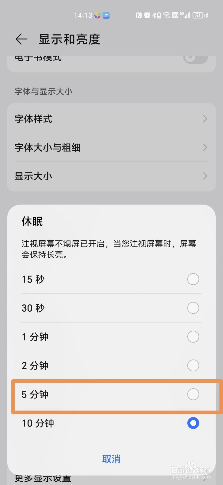 手机一会儿就熄屏怎么解决