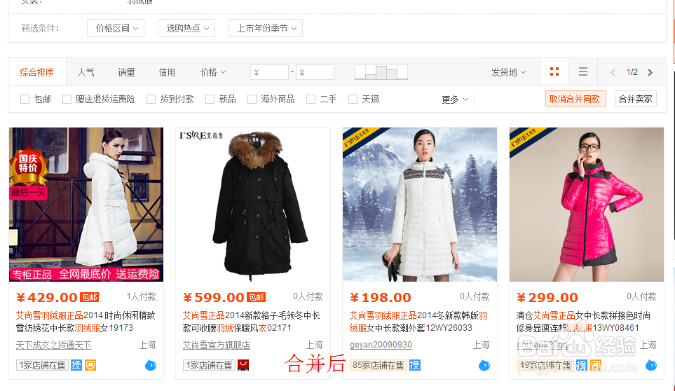 淘宝使用技巧：[2]合并同款