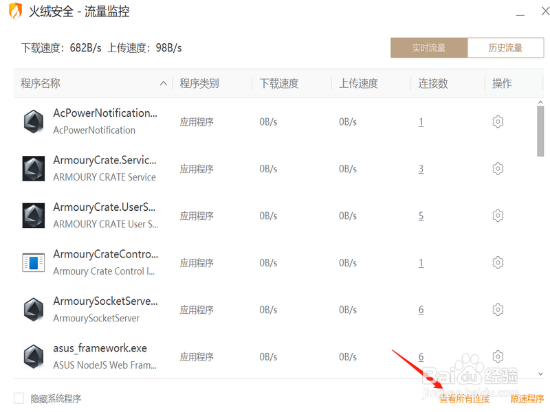 火绒怎么查看所有的连接网络的程序