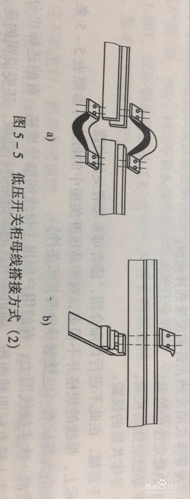 母线搭接方式