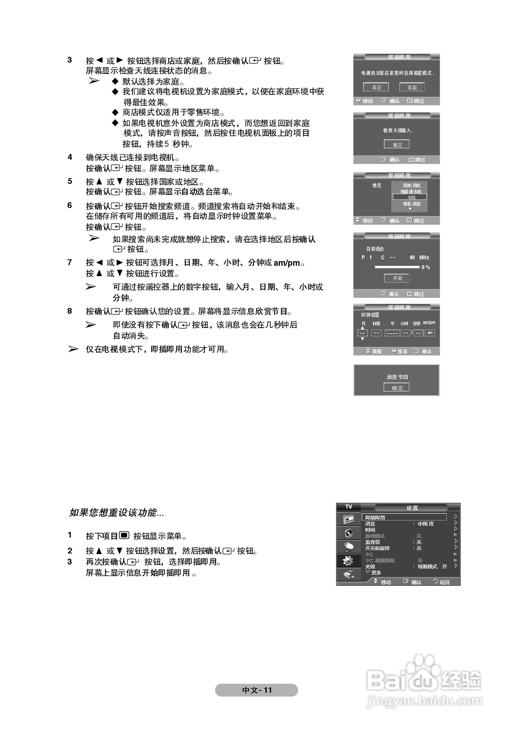 三星PS-50P91FH等离子彩电使用说明书:[2]