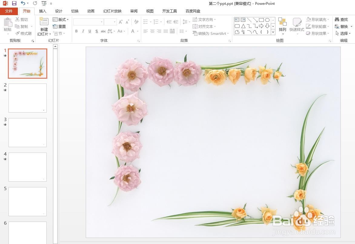 怎样把自己喜欢的图片做成PPT的背景