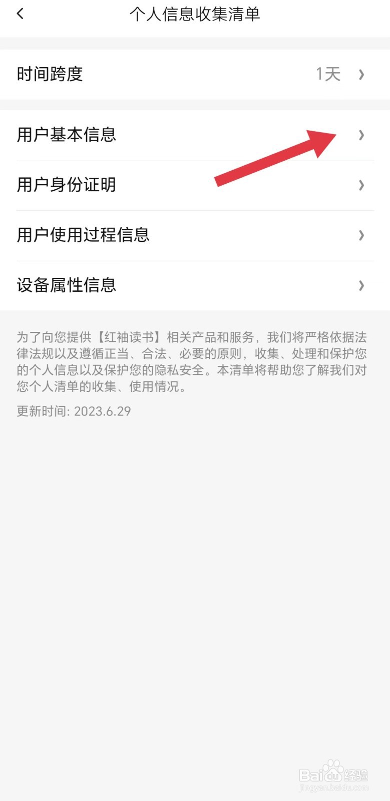 红袖读书怎么看用户基本信息