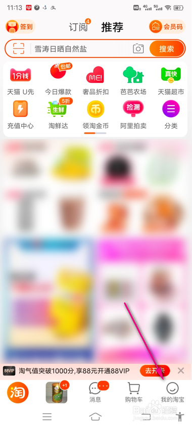 怎么查看淘宝我是大房东待办事项