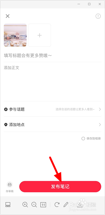小红书怎么添加语音标签