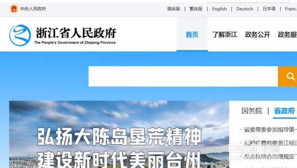 需要浙江省省长的投诉电话号码和投诉邮箱